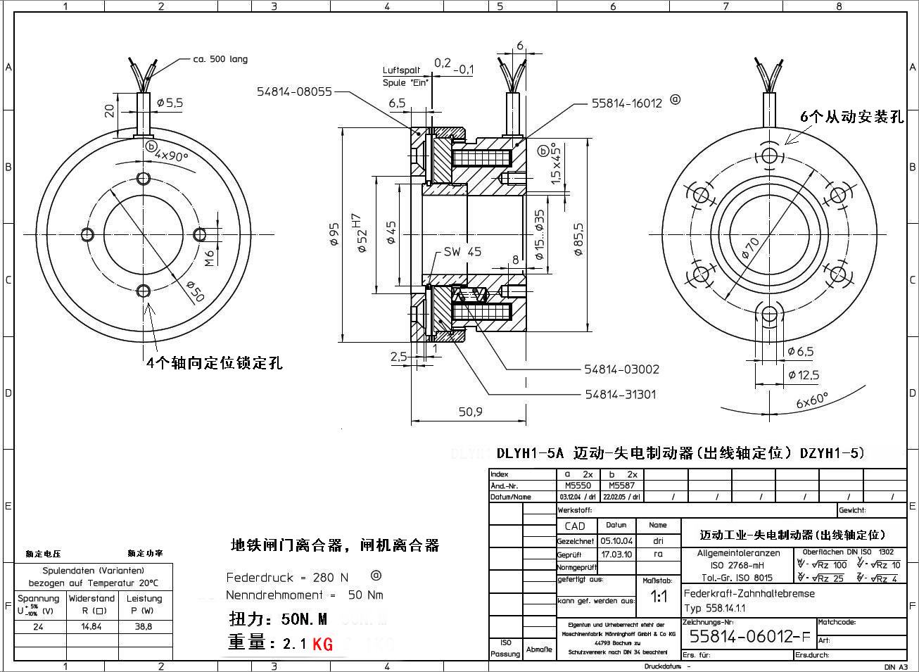 DLYH1-5A 邁動失電離合器，DZYH1-5A地鐵閘門離合器，DLYH1-5A閘機失電離合器 MONNINGHOFF離合器.jpg